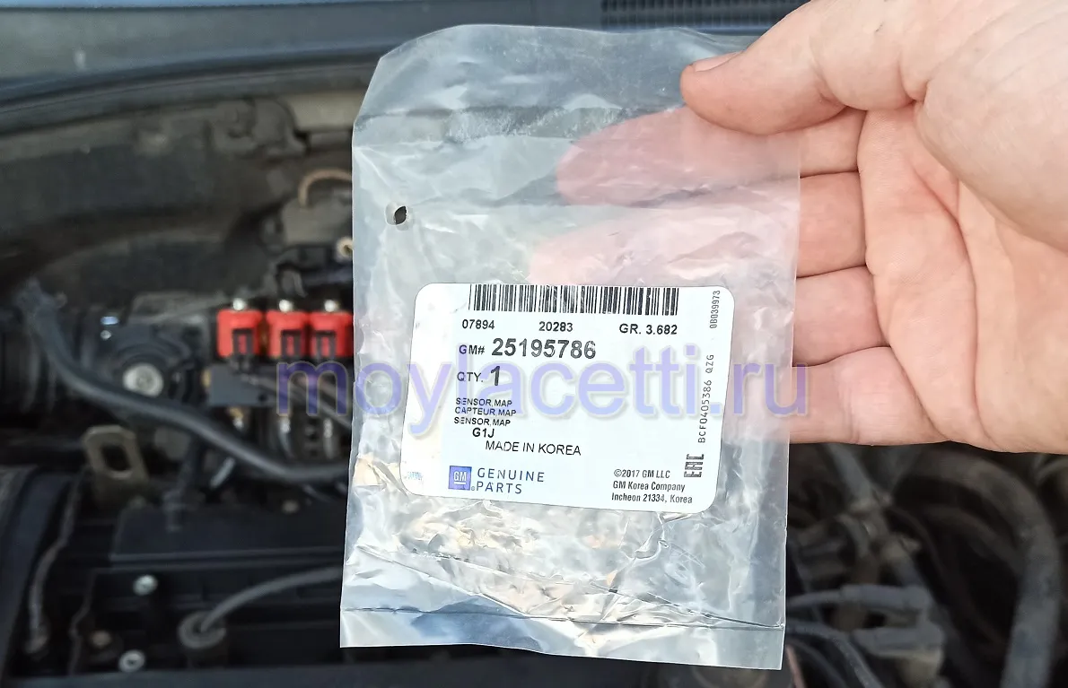 Артикул датчика абсолютного давления Шевроле Лачетти