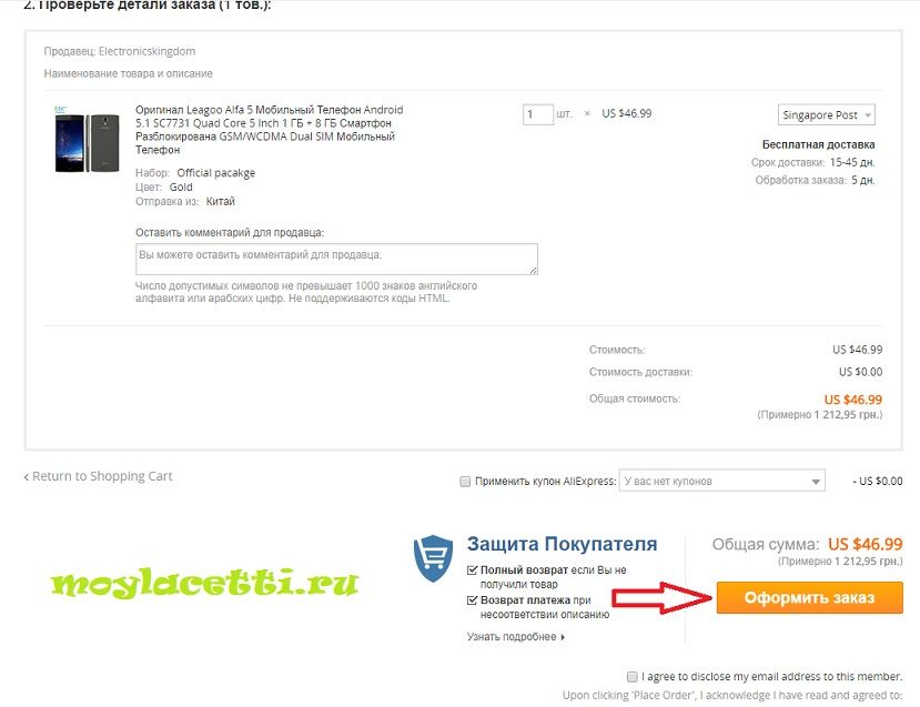 Как покупать Алиэкспресс на русском