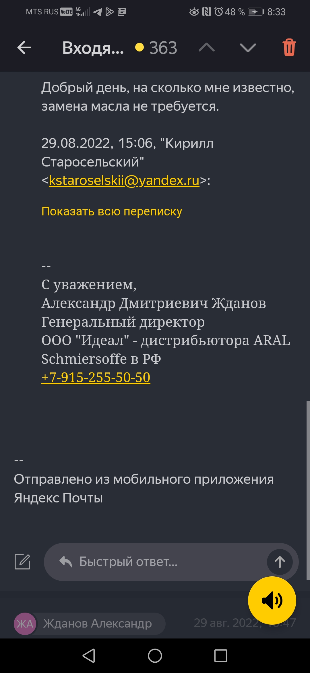 Арал ответ дистрибьютора
