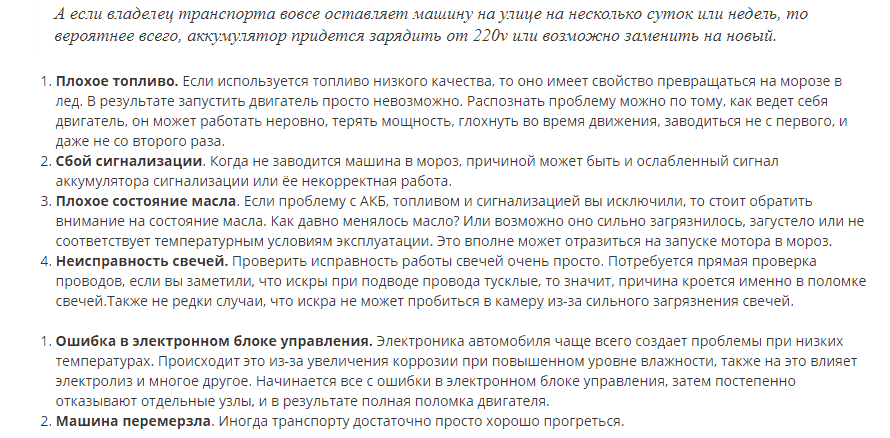 машина не заводится в мороз