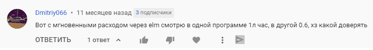 Мгновенный часовой расход топлива