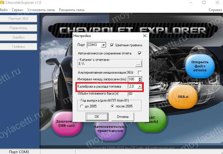 Калибровка расхода топлива в Chevrolet Explorer