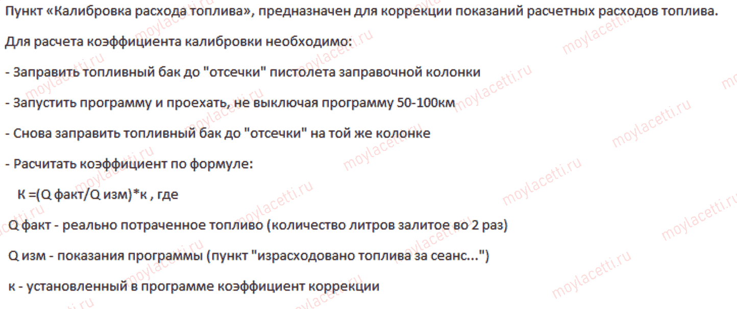 Калибровка расхода топлива Chevrolet Explorer