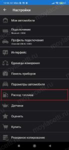 Калибровка Car Scanner