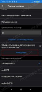 Калибровка Car Scanner
