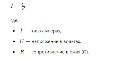 Закон Ома